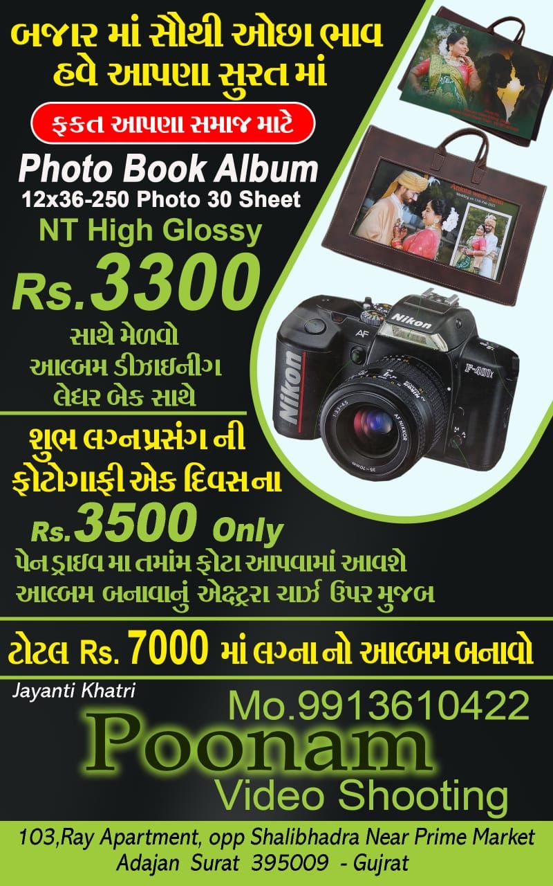Poonam Video Shooting logo